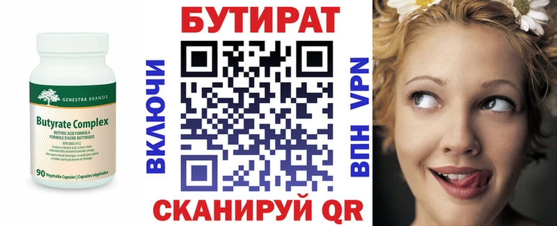 БУТИРАТ бутандиол  Нарткала 