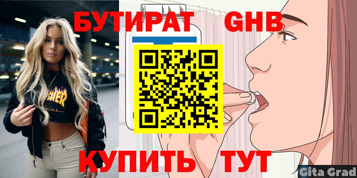 БУТИРАТ вода  Вход с VPN  Нарткала 