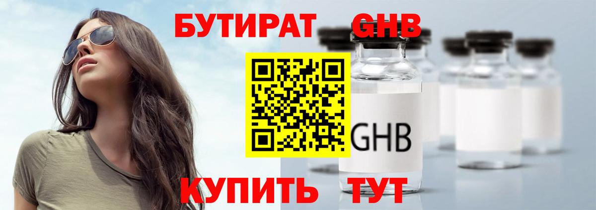 Бутират буратино Нарткала