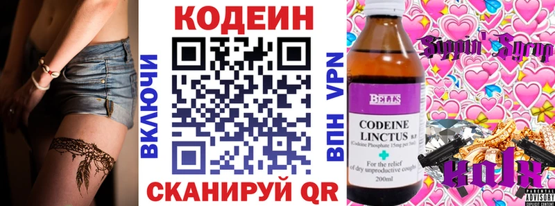 Кодеиновый сироп Lean Purple Drank  как найти закладки  MEGA ССЫЛКА  Нарткала 