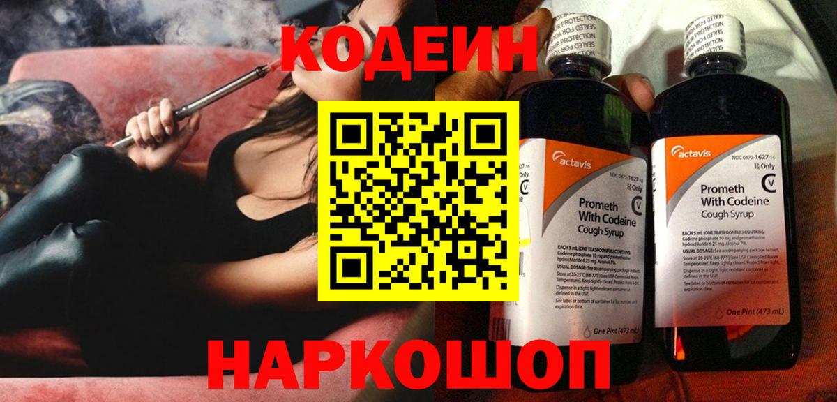 Нарткала  Codein Purple Drank  Вход с VPN 