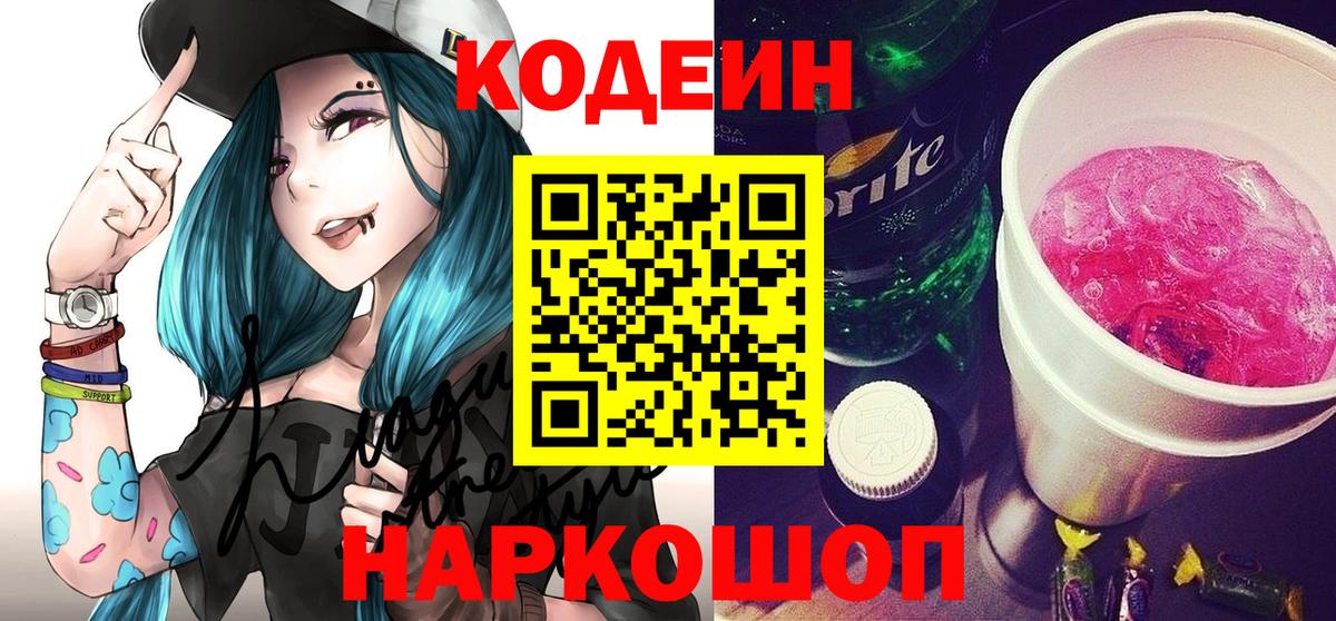 Codein напиток Lean (лин) Нарткала