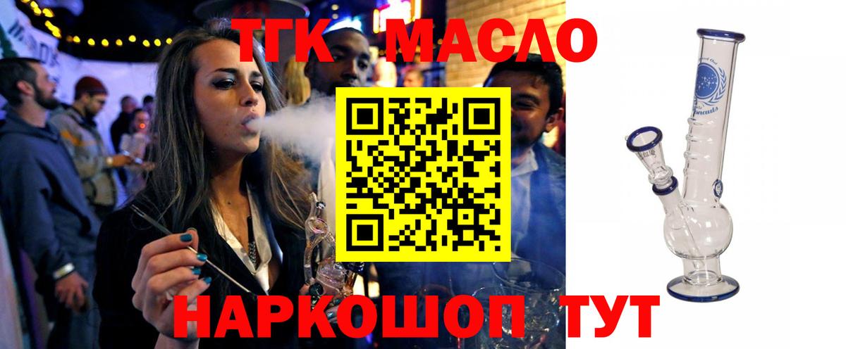 ТГК гашишное масло  Дистиллят ТГК гашишное масло  Нарткала  Вход с VPN 